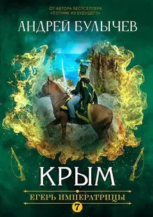Крым