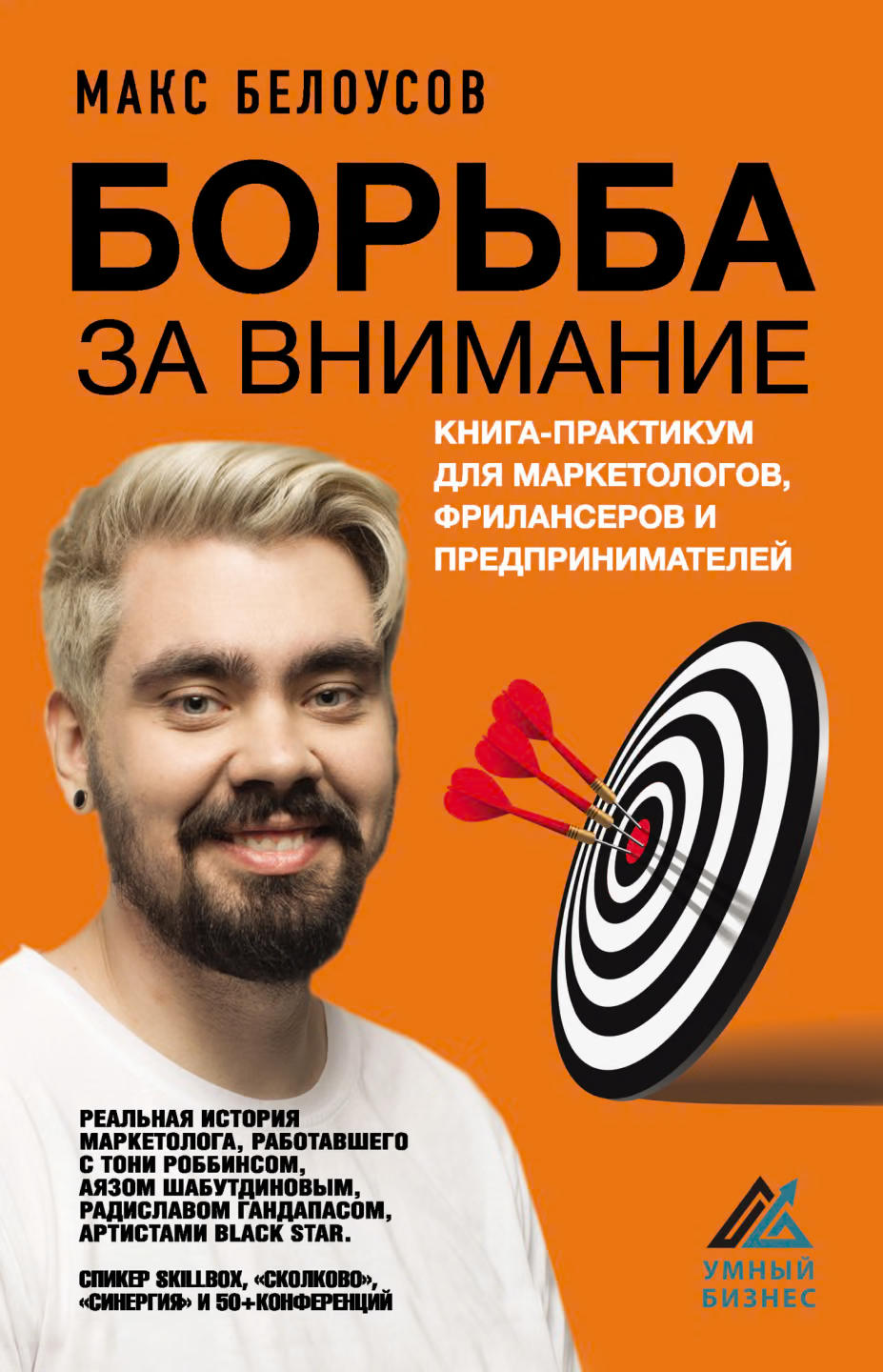 Борьба за внимание