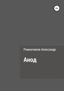 Анод