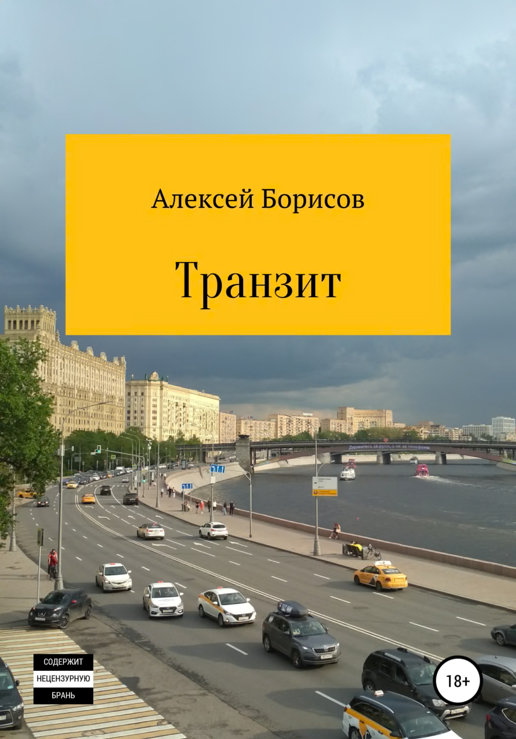 Транзит