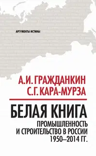 Белая книга
