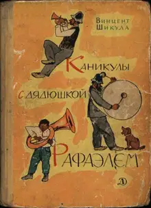 Каникулы с дядюшкой Рафаэлем