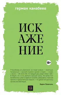Искажение