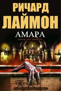 Амара