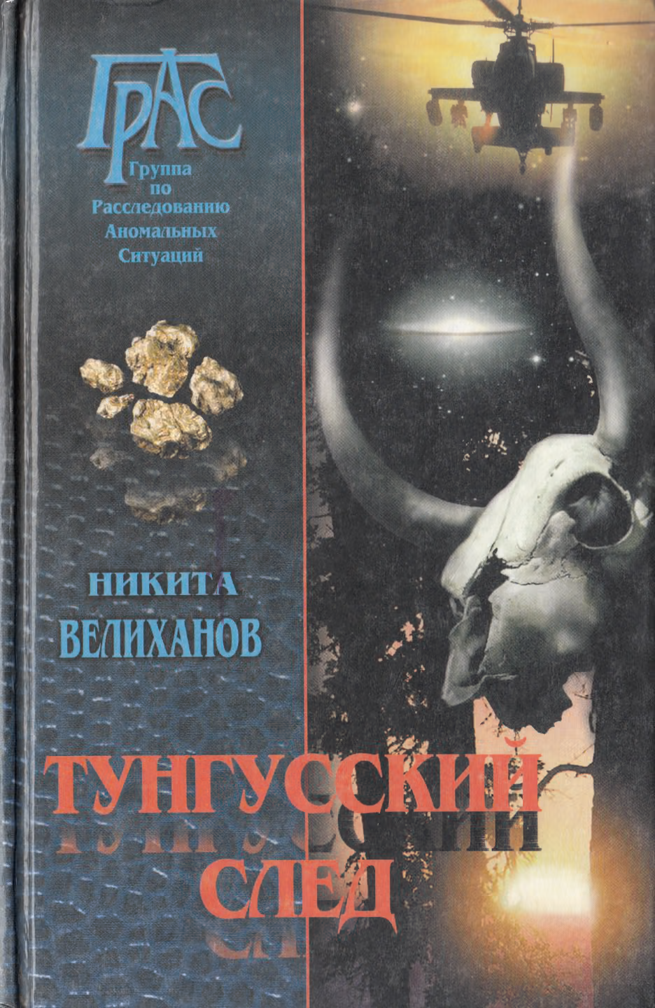 Девастатор
