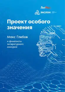 Проект особого значения