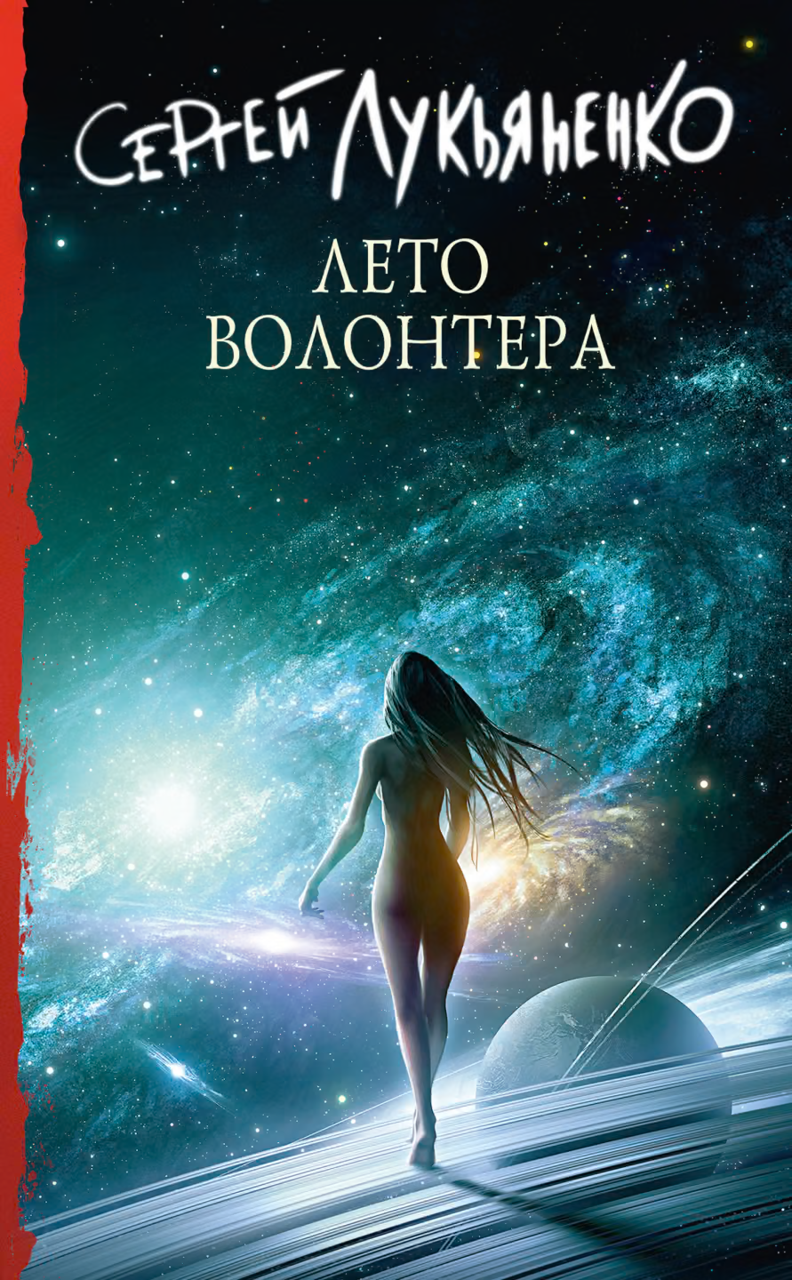 Лето волонтёра