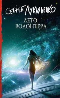 Лето волонтёра