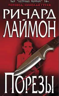 Порезы