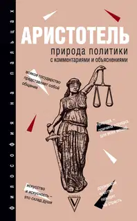 Природа политики
