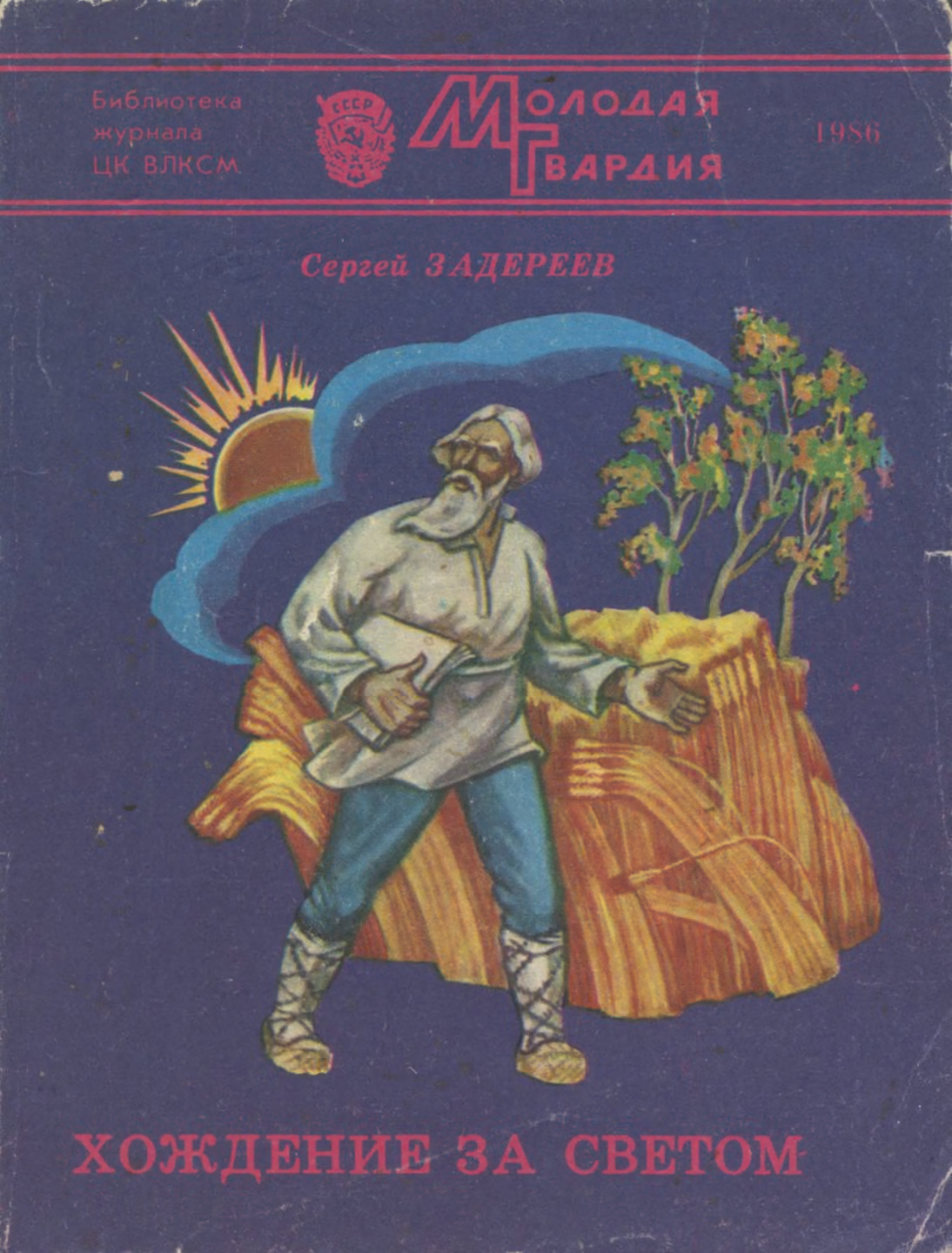 Хождение за светом
