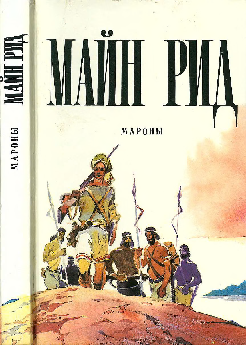 Мароны