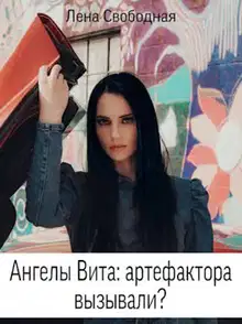 Артефактора вызывали?