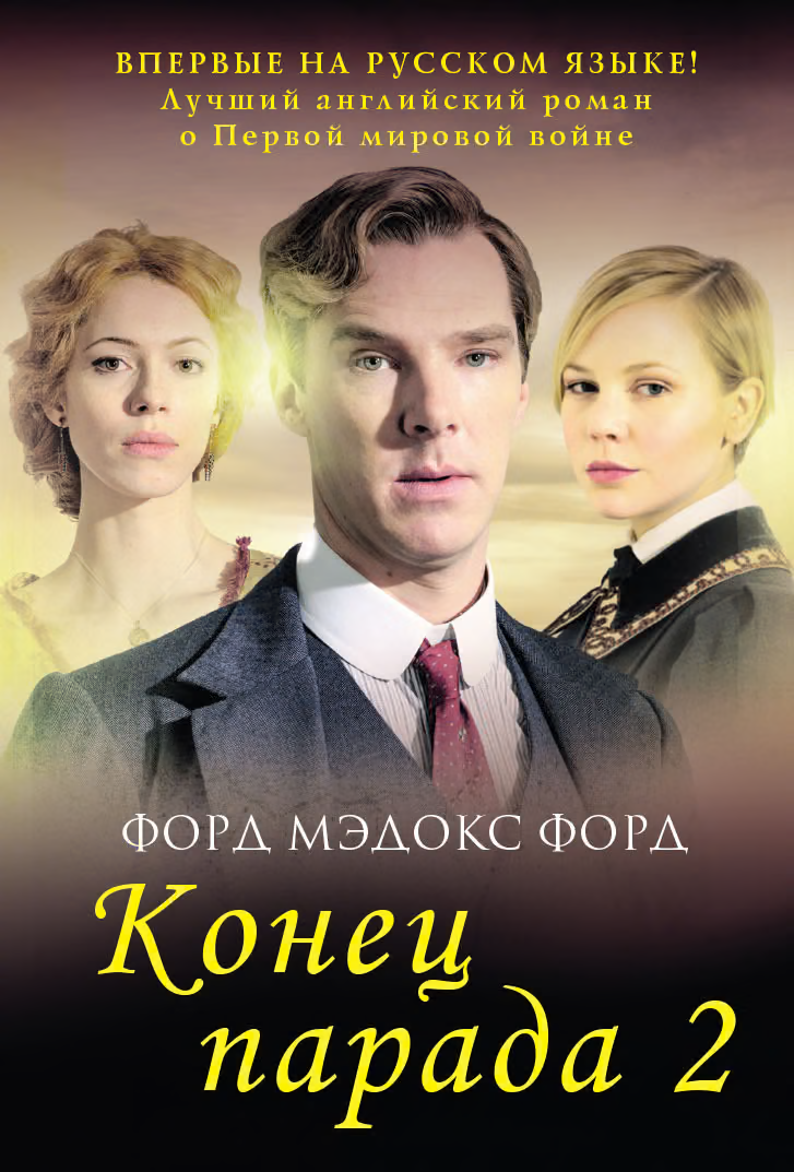 И больше никаких парадов