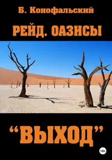 «Выход»