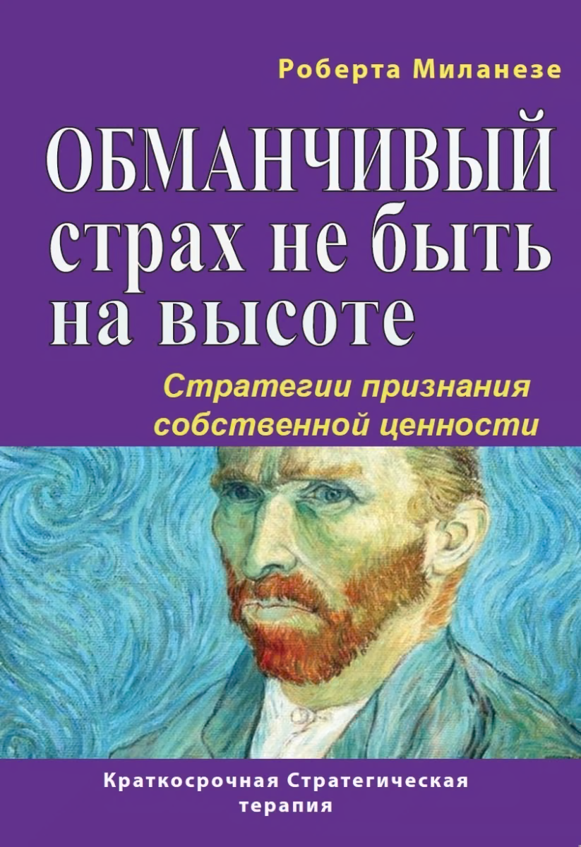 Обманчивый страх не быть на высоте