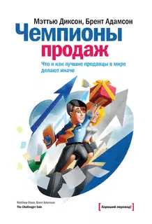 Чемпионы продаж