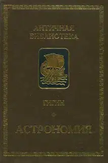 Астрономия