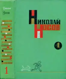 Собрание сочинений в трех томах. Том 1