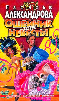 Ошейник для невесты