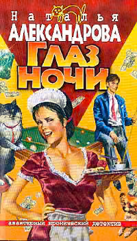 Глаз ночи