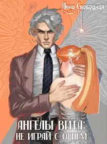 Не играй с огнем