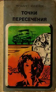 Точки пересечения. Завещание