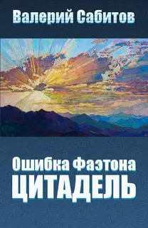 Цитадель