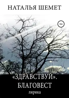 «Здравствуй». Благовест