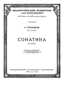 Сонатина Фа мажор