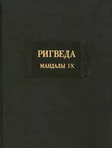 Ригведа
