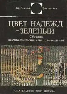 Неудавшееся вторжение