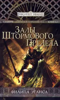 Залы Штормового Предела