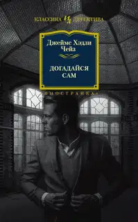 Догадайся сам