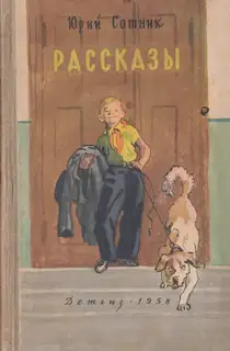 Рассказы