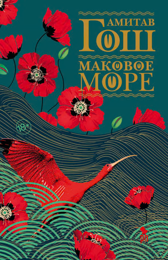 Маковое Море