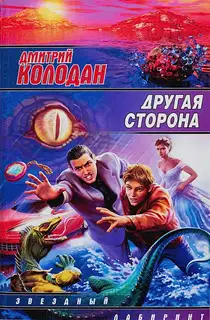 Другая сторона
