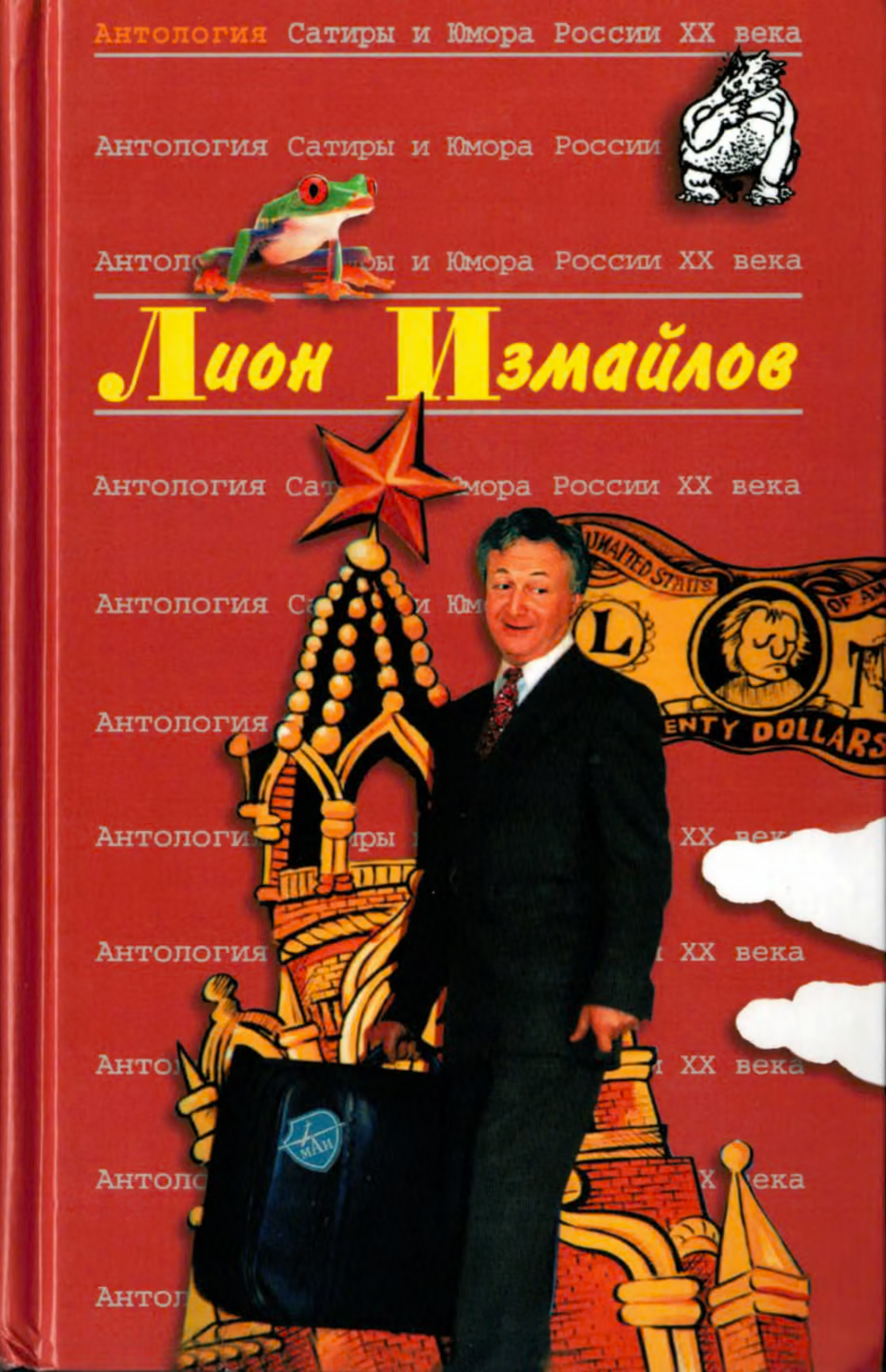 Лион Измайлов