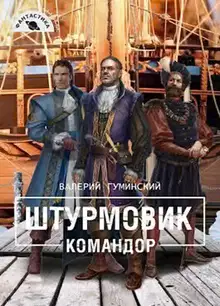 Командор