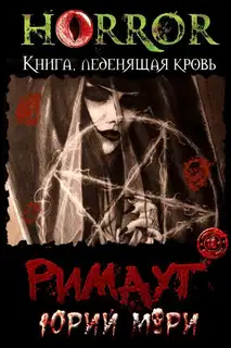 Римаут