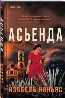 Асьенда