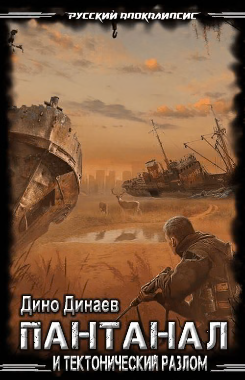 Пантанал и Тектонический Разлом