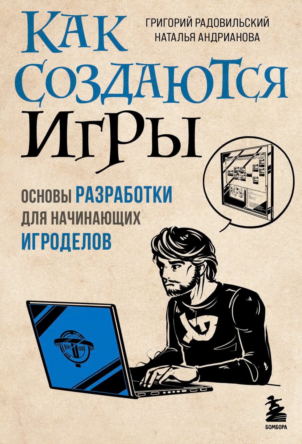 Как создаются игры