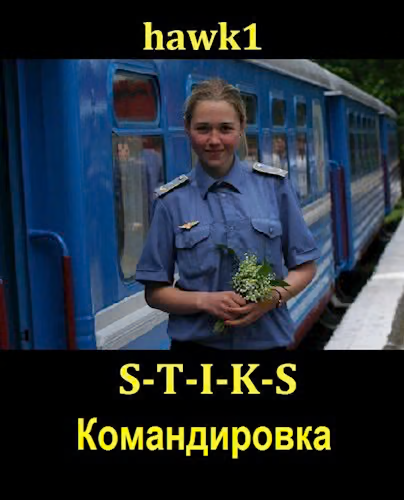 Командировка