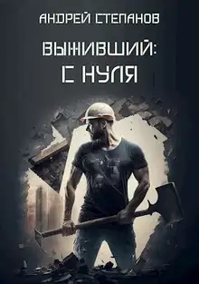 С нуля