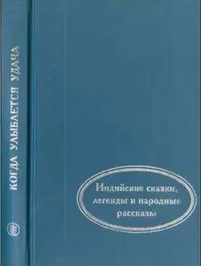 Когда улыбается удача