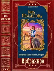 Избранное