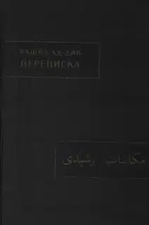 Переписка