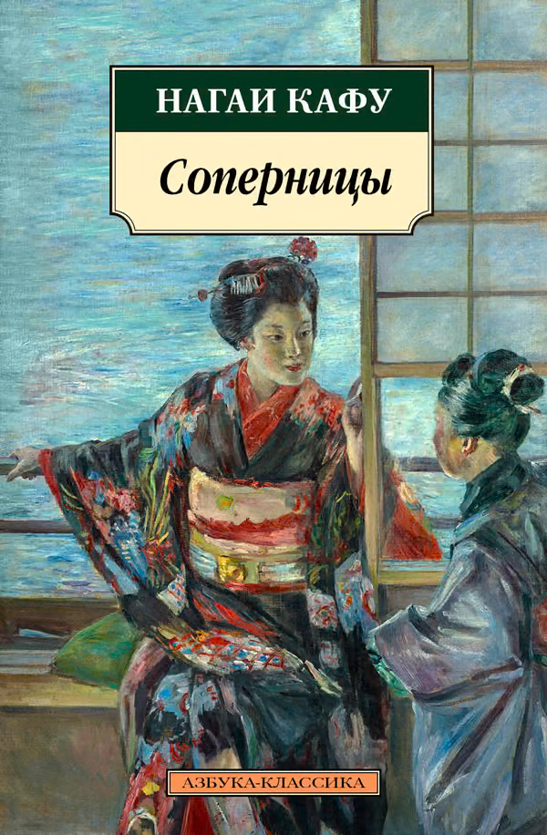 Соперницы
