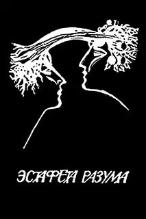 Сон в летний день
